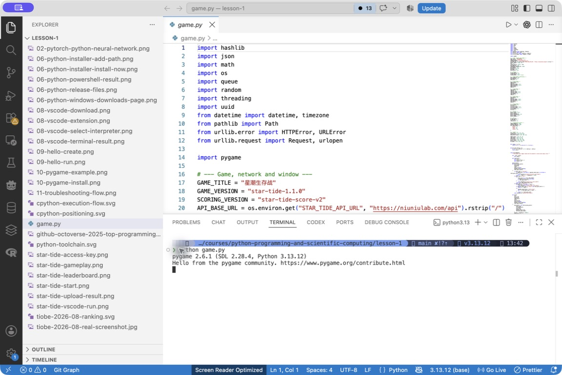 本机实际打开的 VS Code,左侧显示 game.py,终端位于同一课程文件夹