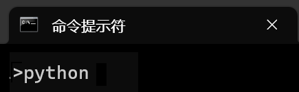 Windows 命令提示符窗口中输入 python 启动交互式解释器
