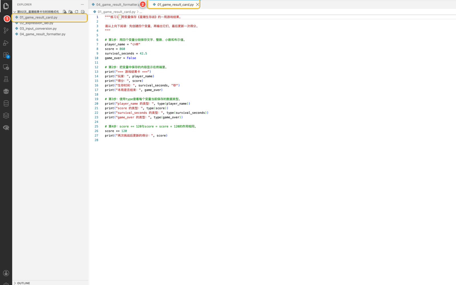 VS Code 中打开 01_game_result_card.py