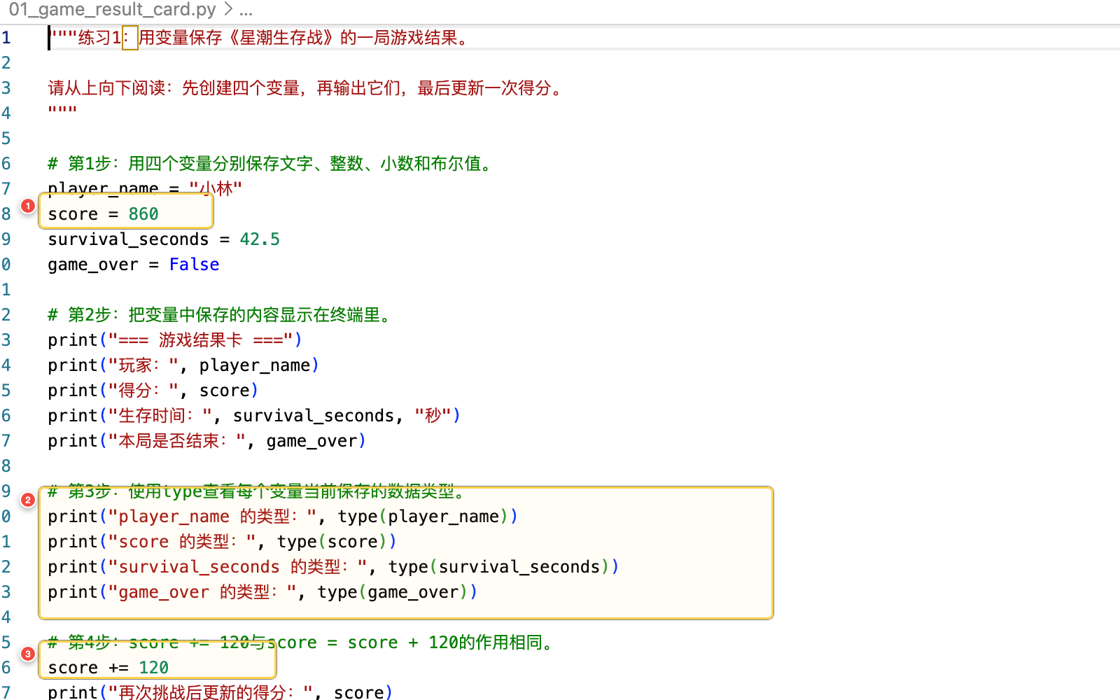 程序一中标出初始得分四个 type 调用和 score 更新
