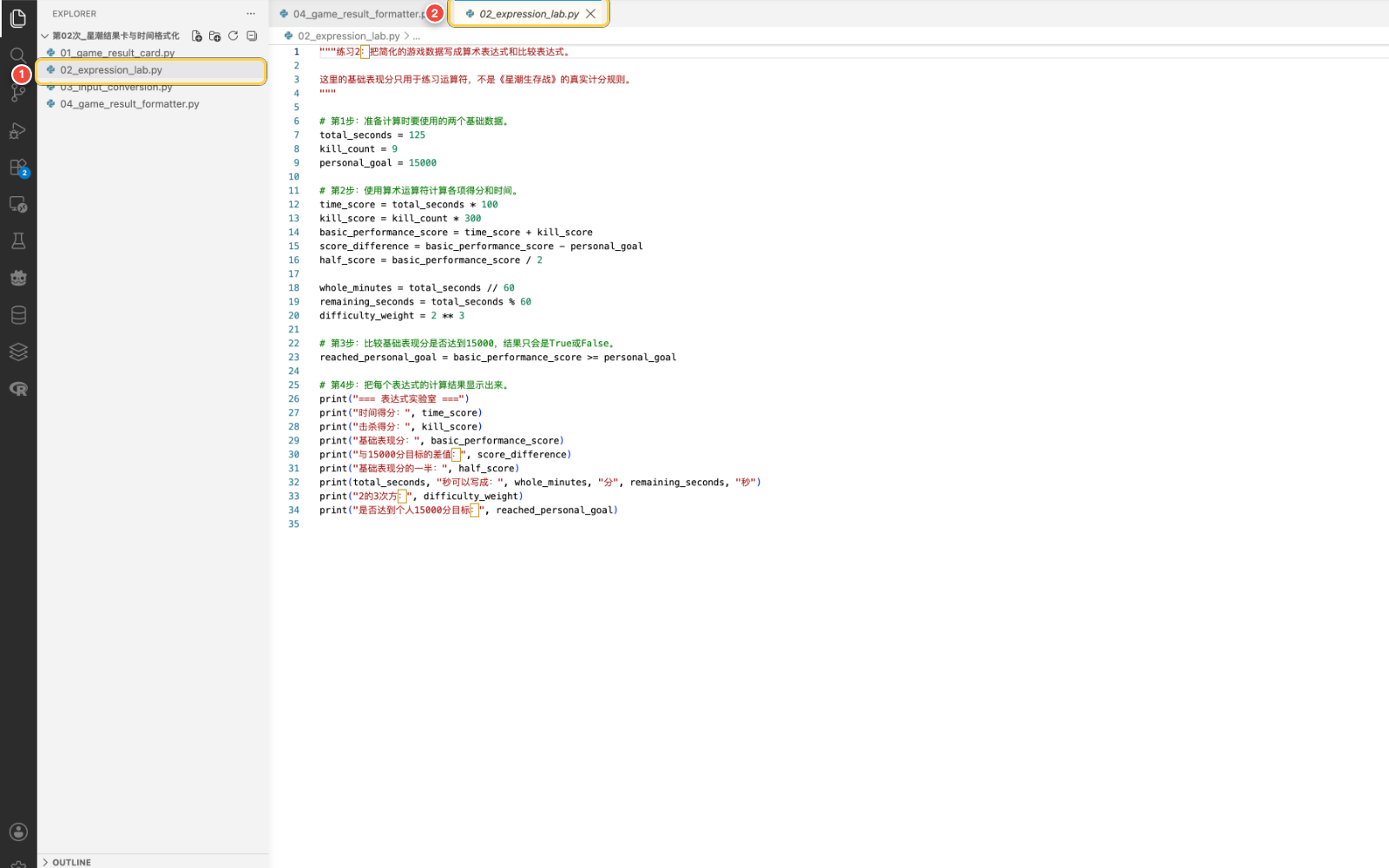 VS Code 中打开 02_expression_lab.py