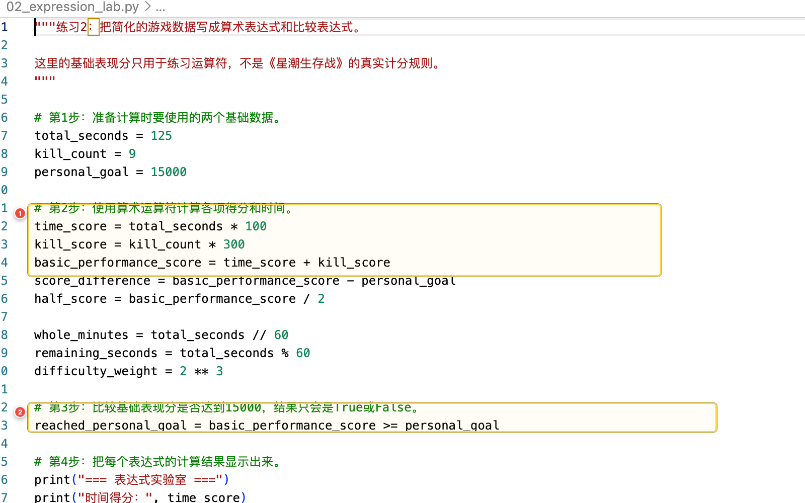 表现分表达式中标出三步计算和目标比较