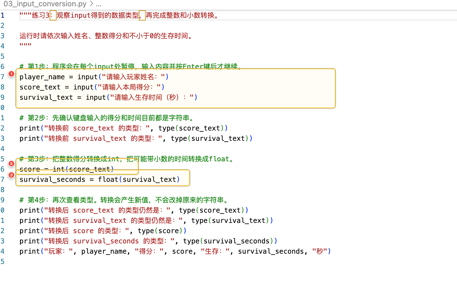 程序三中标出三行 input 和两次类型转换