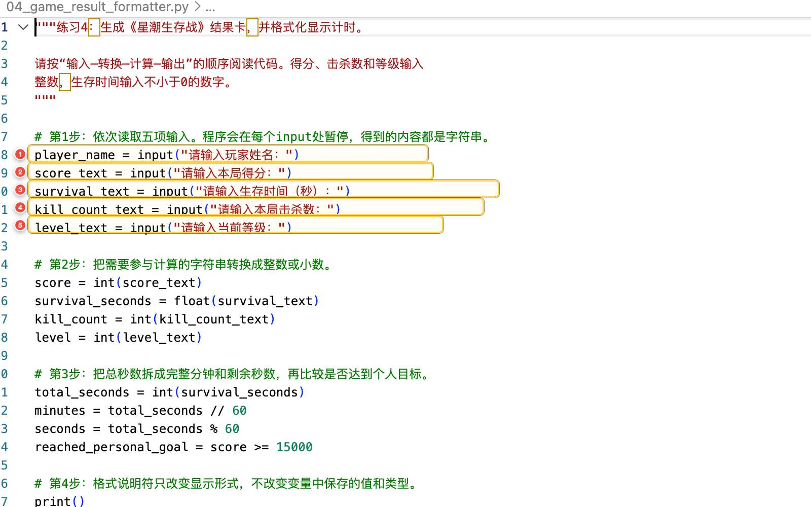 程序四中标出五行 input 的先后顺序