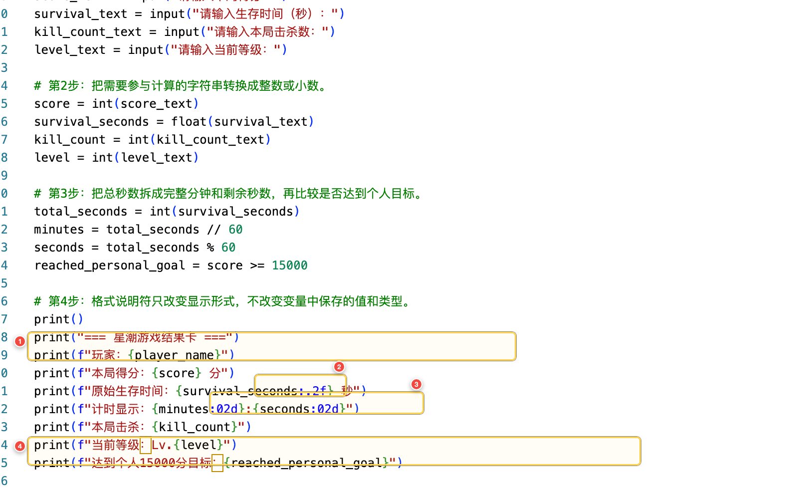 程序四结果卡输出中标出 f-string 和格式说明符