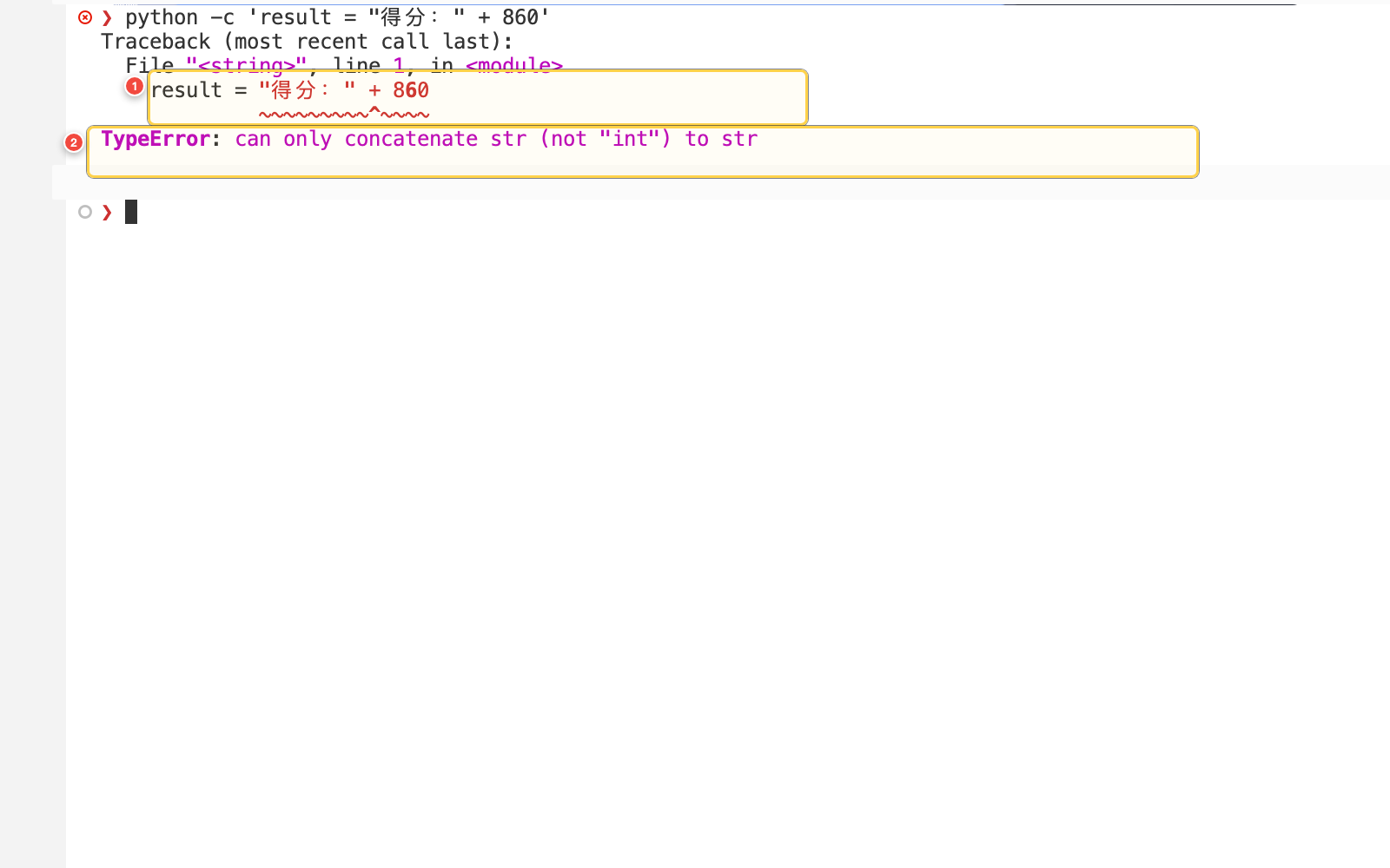 终端中显示字符串与整数直接相加导致的 TypeError