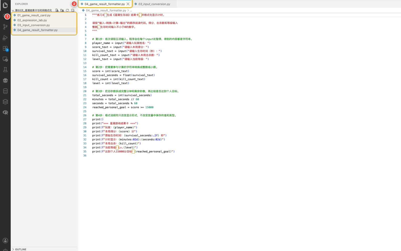 VS Code 中显示四个第二课 Python 程序和当前第四个程序标签