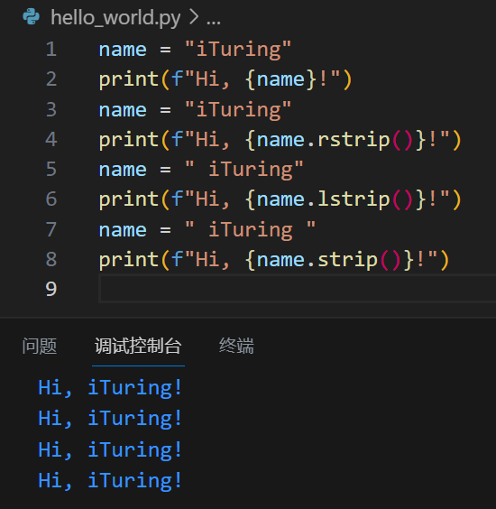 VS Code 中分别调用 rstrip、lstrip、strip 并显示输出