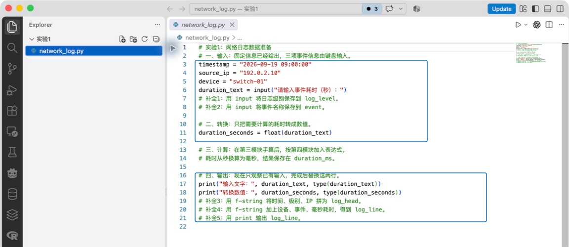VS Code 打开的网络日志程序骨架