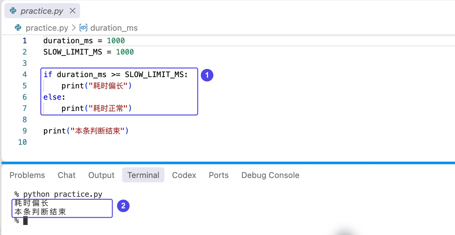 VS Code 中的 if else 耗时判断及输出