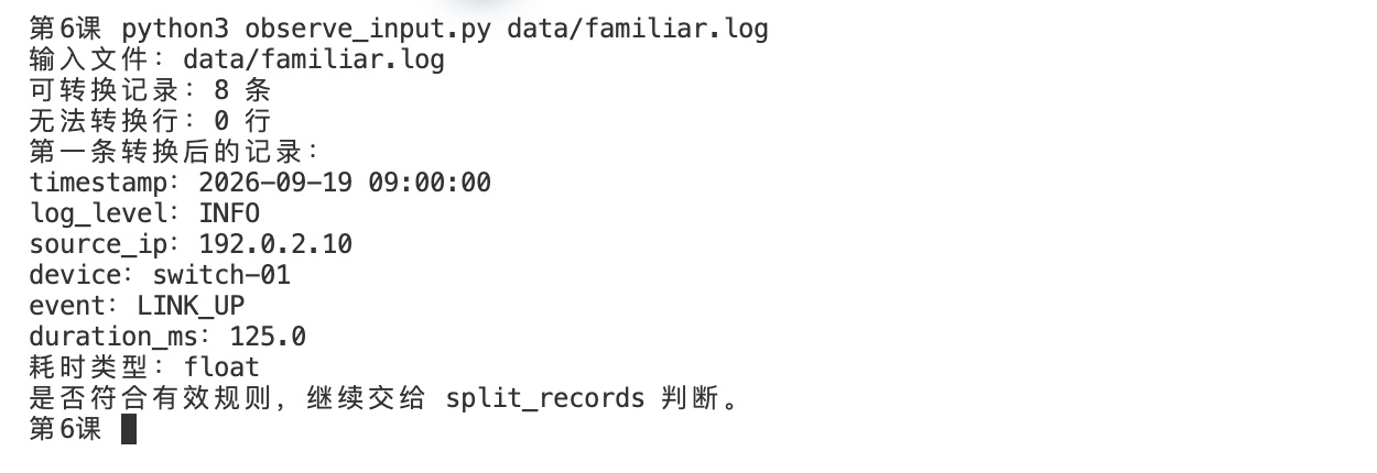 VS Code运行读取观察程序，显示八条已转换记录和第一条日志的六个字段
