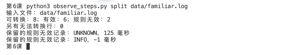 运行分组函数后显示六条有效记录、两条无效记录，并保留原始八条记录