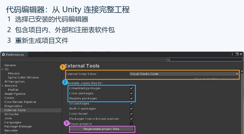 依次观察编辑器名称、软件包来源和 Regenerate project files。此图只表示 Unity 端的连接设置；还需要下一步在编辑器中确认代码识别。