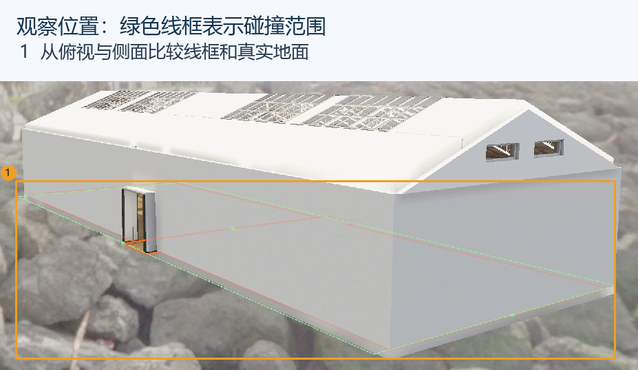 绿色线框帮助定位地面碰撞范围。此成品视角只说明观察位置；还要切到俯视、侧视确认自己的覆盖范围和厚度。