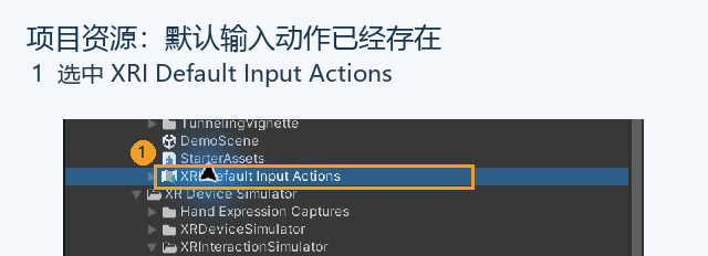 选中的是磁盘中的输入动作资源。此时只确认文件存在，不需要点击属性中的“设为项目全局输入动作”。