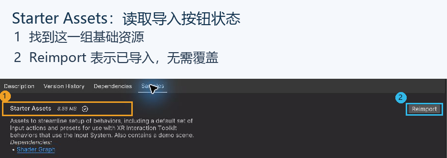 只观察 Starter Assets 这一行。Reimport 表示已导入，下一步去项目窗口找到实际资源。