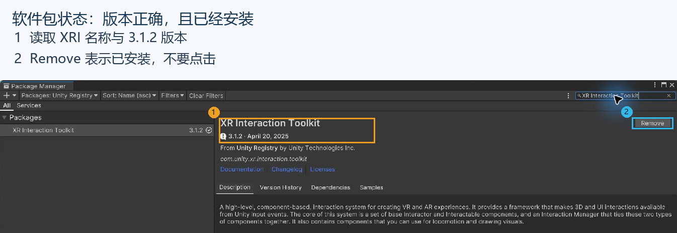 读取 XR Interaction Toolkit 的 3.1.2 与 Remove。截图来源筛选为 Unity Registry；已安装的同一个包也可以在 In Project 中找到。
