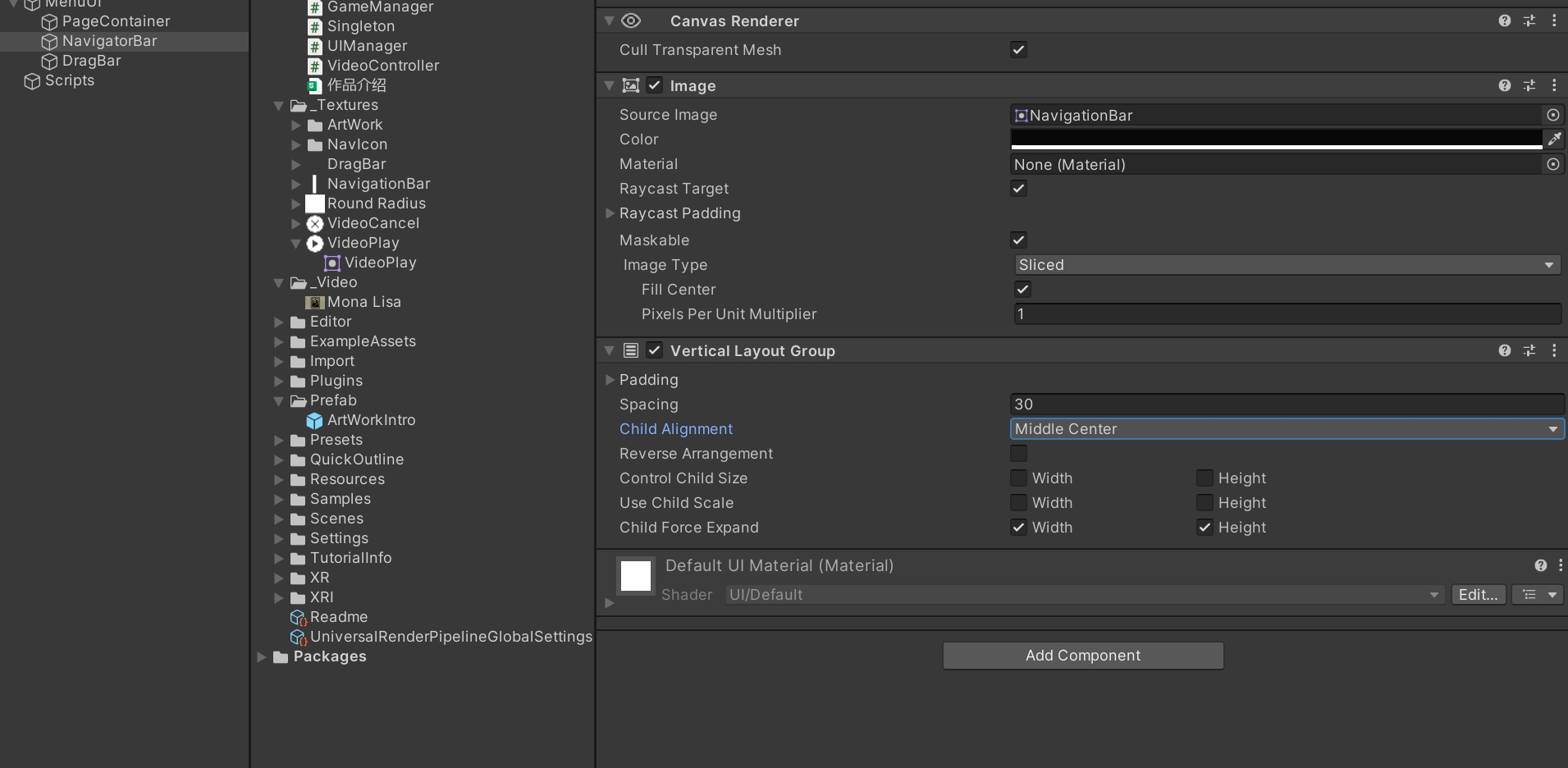 Unity 属性面板中的导航栏垂直布局组设置