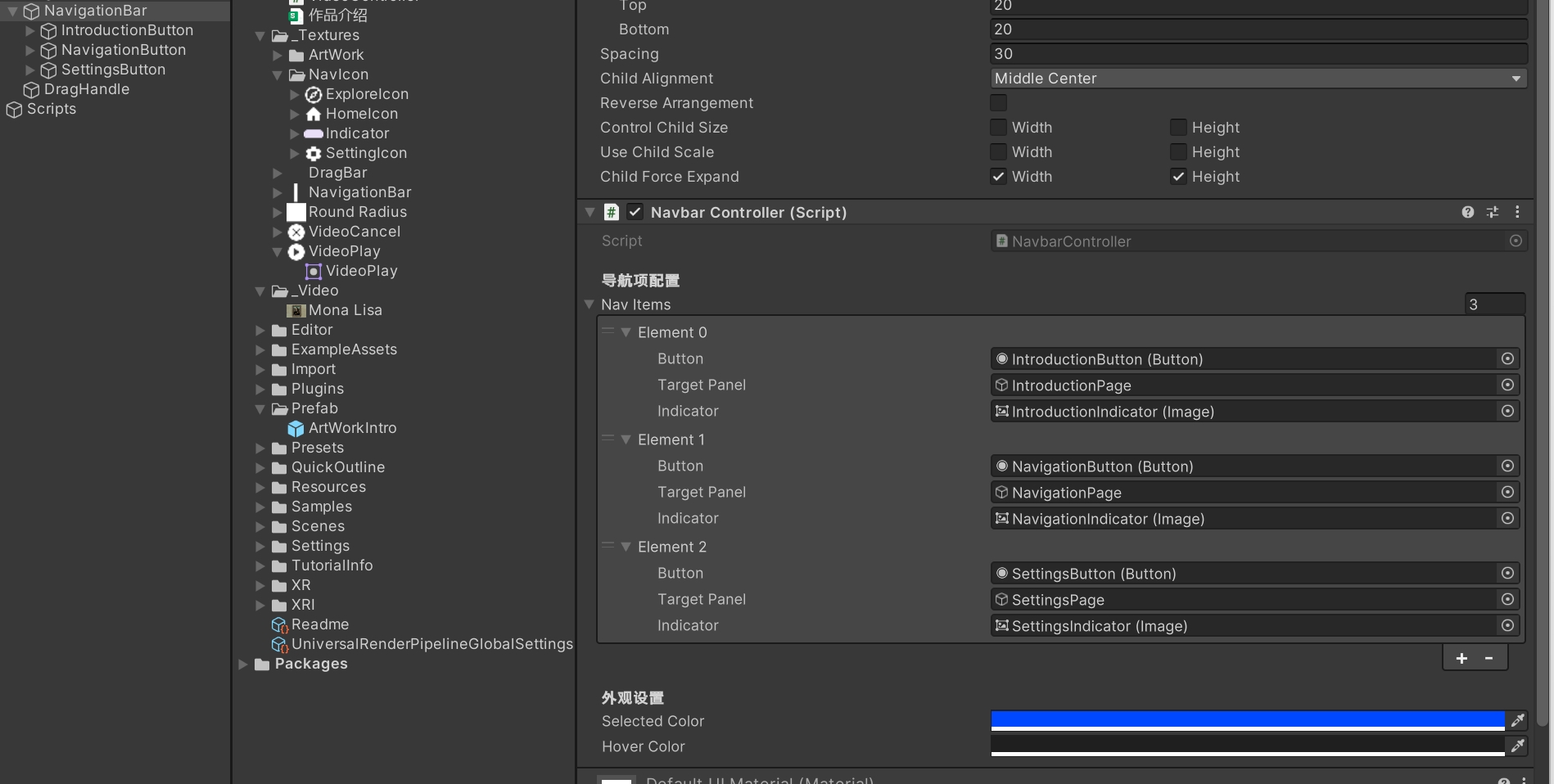 NavigationBar 上 NavbarController 的三组导航项和颜色配置