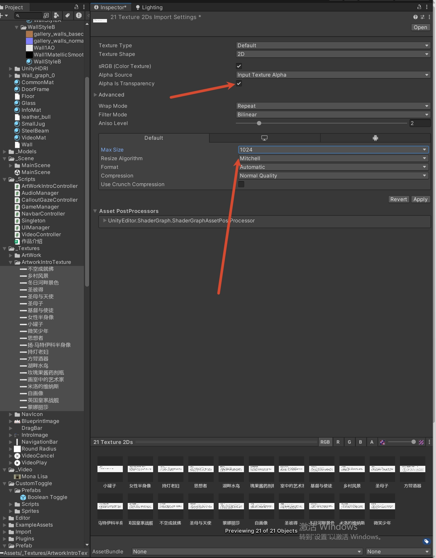 Unity中批量选择21张作品说明图片并设置Alpha Is Transparency与Max Size 1024
