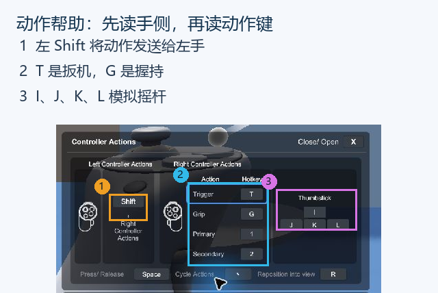 这是设备模式下的动作帮助位置。Grip、Trigger 等名称用于查找快捷键；面板展开本身不代表已经完成抓取或点击。