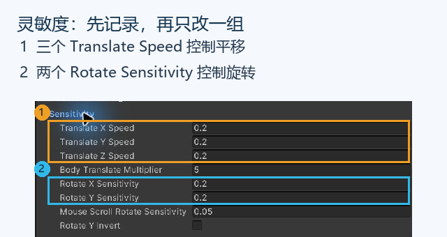 三个 Translate Speed 调整平移，两个 Rotate Sensitivity 调整转动。图中的数值用于对照原值，不要求统一改成同一套数值。