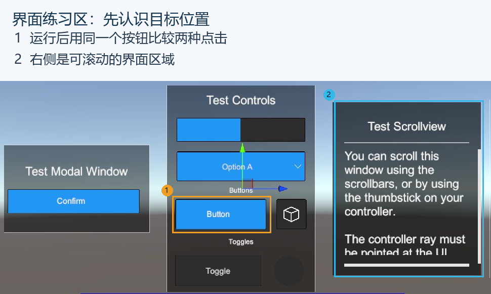 这张图在 Scene 中说明界面练习区的位置，不是点击完成画面。进入 Play 的 Game 后，使用同一个按钮比较鼠标与控制器射线。