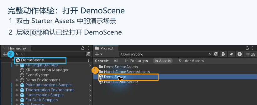 本课完整交互在 Starter Assets 的 DemoScene 中体验。先读场景名和路径，再进入运行。
