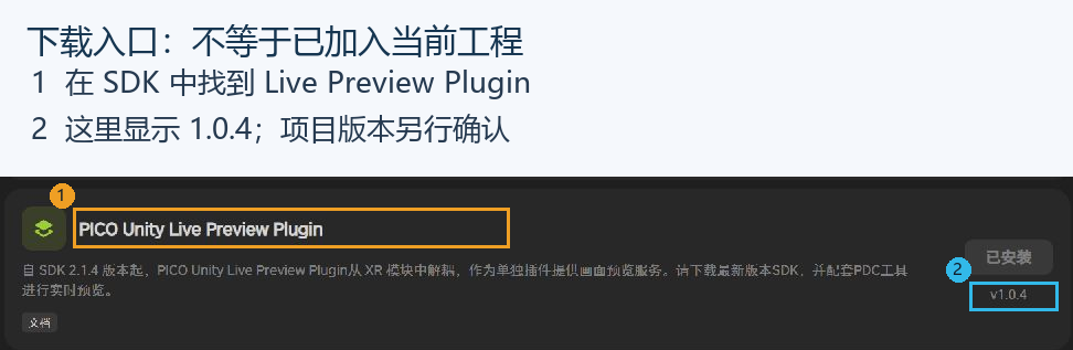 这里只说明下载入口。图中目录显示 1.0.4；当前课程项目版本请回到 Unity 确认为 1.0.5。